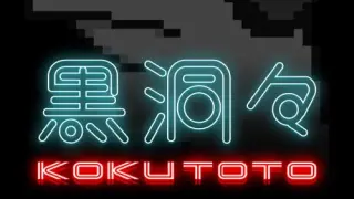 KOKUTOTO - Switch