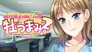 Ijiaru Oneesann No Otsumami 2