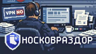 Носковраздор