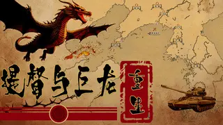 Fantasy Sino-Japanese War:Rebirth
