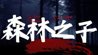 Sons Of The Dream Forest