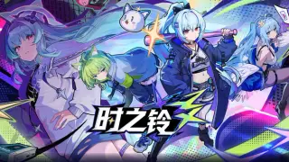 时之铃