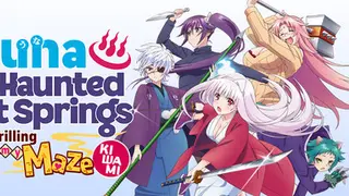 ゆらぎ荘の幽奈さん 湯けむり迷宮 極み