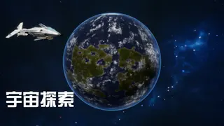 EXPLORATION OF UNIVERSE