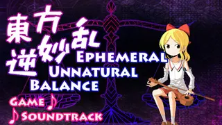 東方逆妙乱 ~ Ephemeral Unnatural Balance - Soundtrack