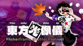 Touhou Kouzougi ~ Flickerframe Shutter Festival