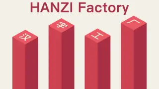 Hanzi Factory