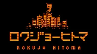 Rokujo Hitoma
