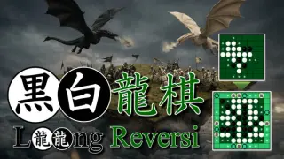 Loong Reversi