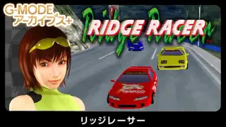 G-MODEアーカイブス+ リッジレーサー