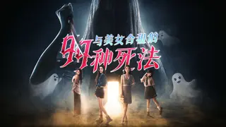 Killed by Love 99 Times