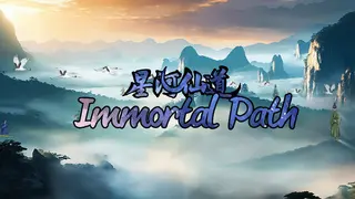 Immortal Path(星河仙道)