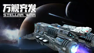 Stellar War