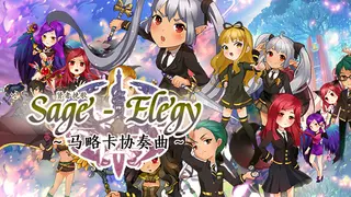 贤者挽歌之马略卡协奏曲