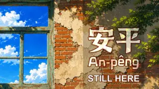 An-pêng: Still Here