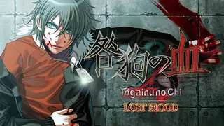 Togainu no Chi ~Lost Blood~