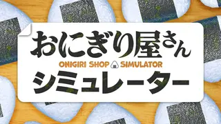 Onigiri Shop Simulator