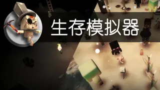 Survival Simulator VR