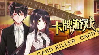 卡牌游戏