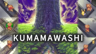 KUMAMAWASHI