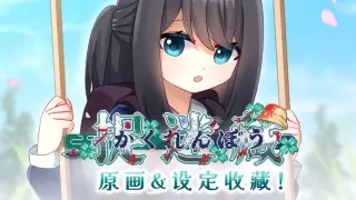 捉迷藏 - 原画&设定收藏!