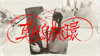 莫比乌斯环