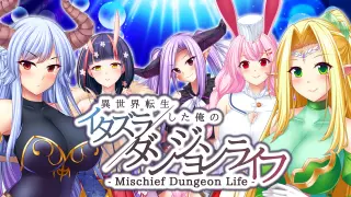 - Mischief Dungeon Life - 異世界転生した俺のイタズラダンジョンライフ - Switch