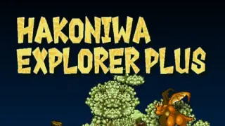Hakoniwa Explorer