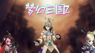 梦幻三国2