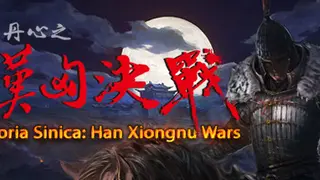 汉匈决战/Han Xiongnu Wars