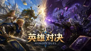 Heroes Duel