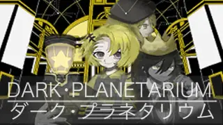 DARK・PLANETARIUM~ダーク・プラネタリウム〜