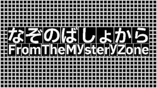 From The Mystery Zone