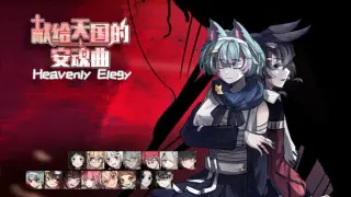 Heavenly Elegy