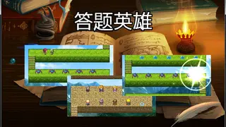 答题英雄——细胞生物学