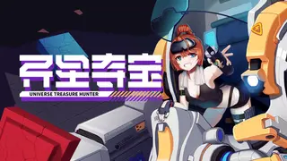 异星夺宝