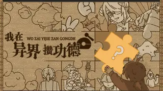 Make Merits in Another World