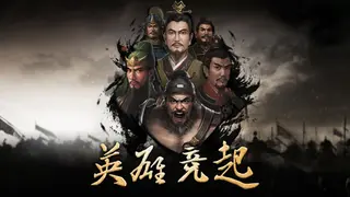 英雄竞起:三国