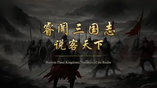 Ruiwen Three Kingkoms: Speakers of the Realm