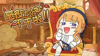 The Villainess Quits