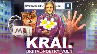 Krai. Digital-poetry vol. 1