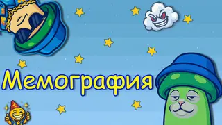 Мемография