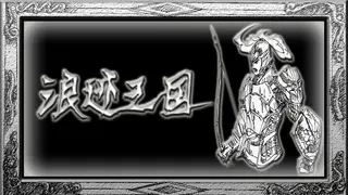 Rangers In the SanGo