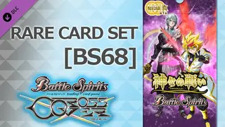 バトルスピリッツ クロスオーバー 『 [BS68] 契約編:真 第1章 神々の戦い 』レアカードセット
