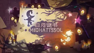 日月谜书 MidnattsSol