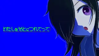 わたしをそとにつれてって