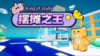 King of stalls