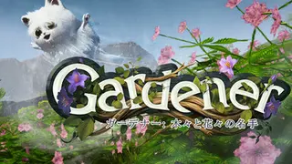 Gardener: 尋找自我 MastEr of Trees and Flowers Special