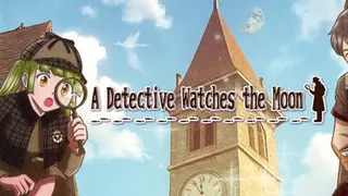 探偵は月を見る
