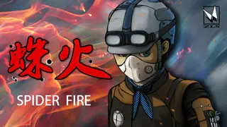蛛火Spider fire